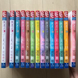 僕達は知ってしまった 1巻～14巻　全巻セット