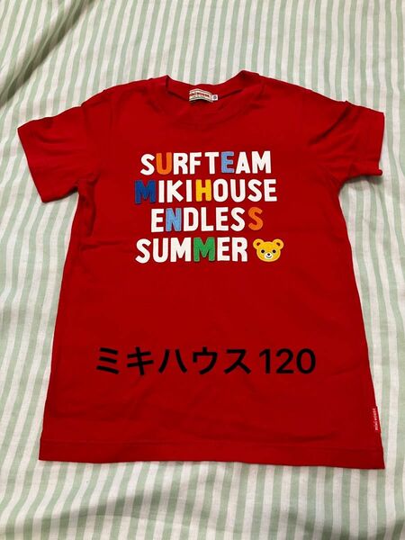 ミキハウス　半袖Ｔシャツ　120