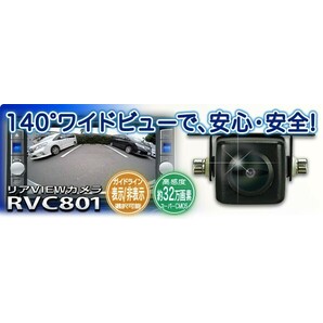 【新型！】 データシステム RVC801 リアビューカメラ RCA端子 ピン端子 汎用バックカメラ ピンジャックリアカメラ RVC-800 RVC-801の画像2