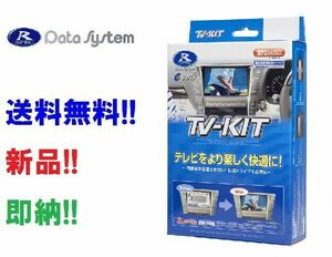 データシステム Datasystem テレビキット オートタイプ レクサスRX300RX450hRX450hLオプションナビ用 TTA567