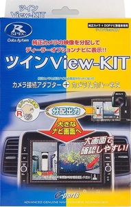 データシステム カメラ接続アダプター RCS081N ツインビューキット アラウンドビューモニターとディーラーオプションナビを接続　RCS-081N