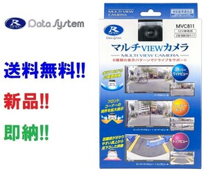 【DataSystem データシステム】 マルチVIEWカメラ 【MVC811】 {MVC811 [1450]}