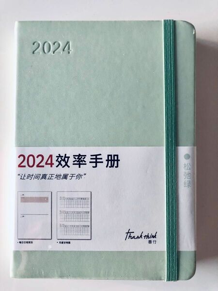 可愛い手帳　中国語版　2024