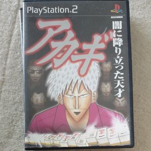 【PS2】 アカギ ～闇に降り立った天才～