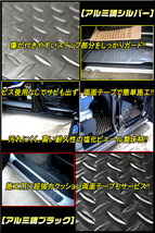 【松印】車種専用 アルミ調ステップマット1 トヨタ ヴォクシー ZRR80G ZRR80W ZRR85G ZRR85W ZWR80G ZWR80W_画像3