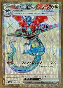 【即決あり】ポケモンカード ポケカ ドラパルトex SR 拡張パック 変幻の仮面 検：SARURACEゼイユオーガポンなかよしポフィンスグリ