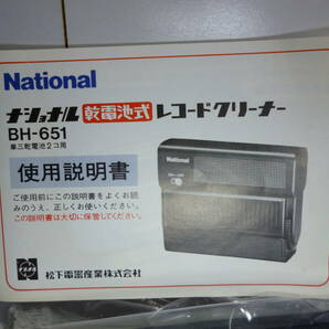 ★未使用★National ナショナル ★ レコードクリーナー BH-651/乾電池式/外箱 取説付/本体きれい/RECORD CLEANER/松下電器産業/当時物の画像3