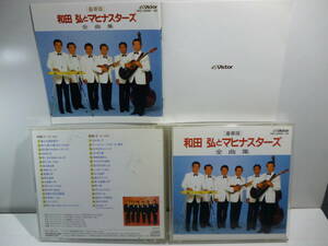 2枚組CD　豪華版 　和田弘とマヒナスターズ 　全曲集　Victor 　VICL-40081～82