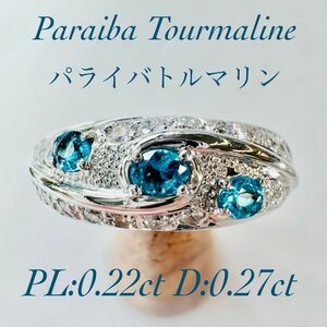 新作☆PTパライバトルマリンリング PL:0.22ct D:0.27ct