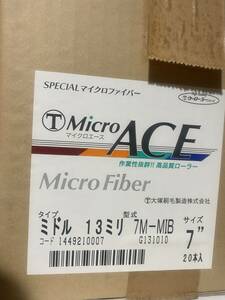 大塚刷毛 マイクロエース 7インチ 13mm 20本