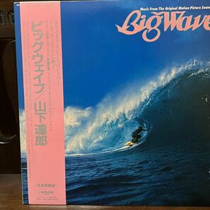 山下達郎 ビッグウェイブ LP BIG WAVE MOON 帯付 の画像1