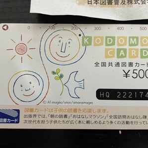 図書カード 図書券 額面合計約1200円分 1枚使いかけ の画像2