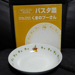 パスタ皿 くまのプーさん セブンイレブン 非売品