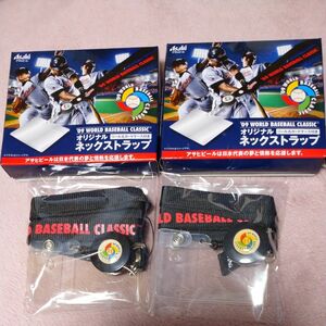 アサヒオリジナルネックストラップ 09WORLD BASEBALL CLASSIC 非売品 2個 リール&ガードケース付き