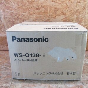 ◎未使用 Panasonic WS-Q138-W スピーカー 取付金具 天吊り 壁掛け 現状品◎SP-144の画像5