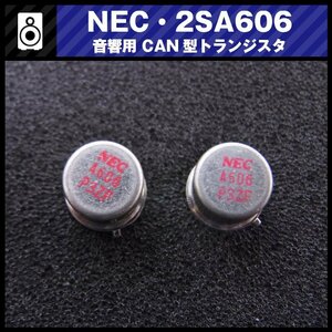 ★NEC 2SA606［4個セット］音響用 CAN型トランジスタ/DCアンプ★