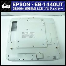 EPSON EB-1440UT 超短焦点プロジェクター