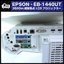 EPSON EB-1440UT 超短焦点プロジェクター