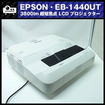 EPSON EB-1440UT 超短焦点プロジェクター