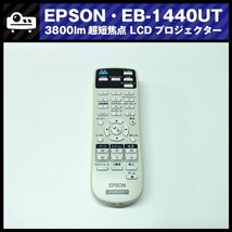 EPSON EB-1440UT 超短焦点プロジェクター