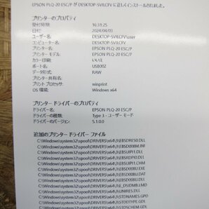 ◎【印刷確認済み】EPSON PLQ-20 ドットインパクトプリンター 取扱説明書付き 現状品◎Z1409の画像9