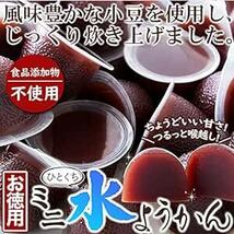 天然生活 ひとくちミニ水ようかん (50個) 一口サイズ 和菓子 水羊羹 徳用 餡 こしあん (小豆_画像3