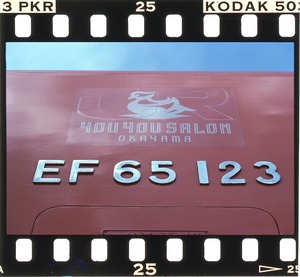 EF65 123 ゆうゆうサロン岡山ロゴ