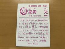 美品 カルビープロ野球カード 1985年 高野光(ヤクルトスワローズ) No.361_画像2