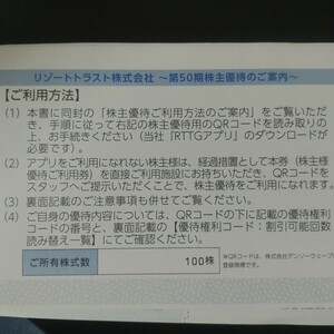 リゾートトラスト　株主優待 男性名義　3割引1回分　取引ナビ通知