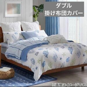 ダブルサイズ　ニトリ　ブルー　バイカラー　新品未使用品 新生活応援 布団カバー　掛け布団カバー　サマータイム　シェルブルー