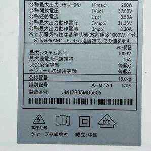 中古ソーラーパネル シャープ  出力260W 25枚セット バラ売り可能の画像4