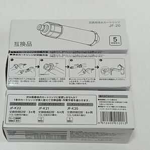 JF-20 交換用浄水カートリッジ オールインワン浄水栓 高塩素除去 浄水器 カートリッジ 互換品 JF-20タイプ 5物質除去 (3個入り)A21の画像8