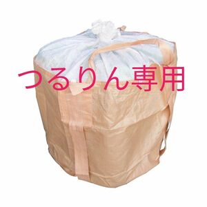 【未使用品】フレコンバック　 丸型 　反転ベルト付 　コンテナバック 　フレコン 　トン袋　10枚