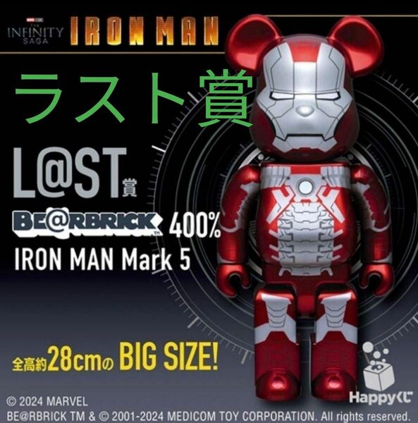 ■期間限定・特別価格【未開封品】MARVEL Infinity SAGA　『IRON MAN』Happyくじ　LAST賞