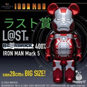 ■期間限定・特別価格【未開封品】MARVEL Infinity SAGA　『IRON MAN』Happyくじ　LAST賞