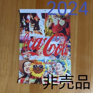 【未使用品】コカコーラ　壁掛けカレンダー2024 非売品　２個セット 