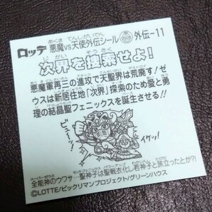 ビックリマン スーパーゼウス 外伝-11 次界を捜索せよ!の画像2