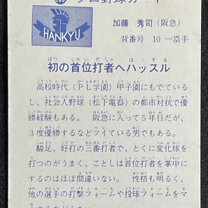 ◆加藤秀司 カルビー製菓 BK プロ野球カード No.255 旗版 「初の首位打者へハッスル」阪急ブレーブス 1973年 当時物の画像2