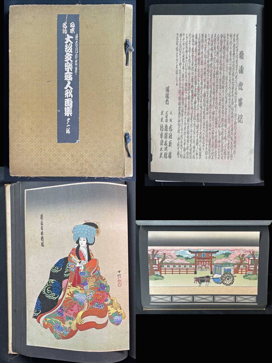 ◆ مجموعة كونوبو هاسيغاوا الفنية الشهيرة في أوساكا بونراكوزا للعرائس في اليابان مكونة من 12 صفًا, إجمالي 60 ورقة من الطباعة الخشبية/Ukiyo-e/Puppet Joruri/Kabuki/Noh حجم كبير/Nishiki-e Prewar, تلوين, أوكييو إي, مطبعة, صورة كابوكي, صورة الممثل