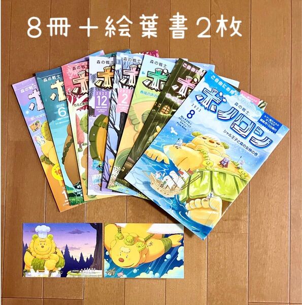 森の戦士 ボノロン 8冊と 絵葉書 2枚 セブンイレブン