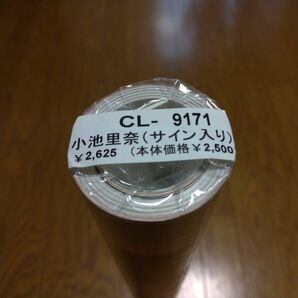 小池里奈 直筆サイン入りカレンダー 2014 CL-9171