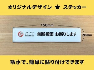 【即日発送】1枚 チラシ投函お断り 防止 横シール 防水ステッカー ポスト