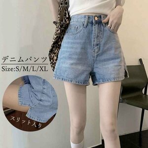 デニムショートパンツ スリット入り XL サックス