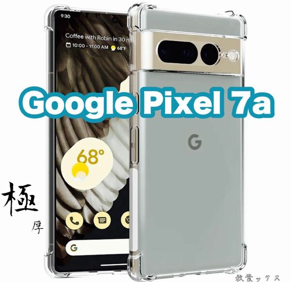 Google Pixel7a 透明保護ケース 衝撃 TPU 軽量 クリアーケース