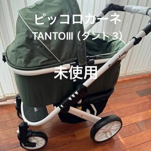 【未使用】ピッコロカーネ TANTO III