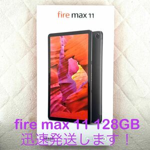 【新品未開封】アマゾン Fire Max 11 タブレット 128GB