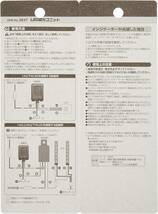 エーモン(amon) LED調光ユニット 10段階調光+OFF 2857_画像4