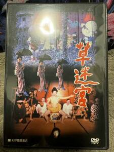 草迷宮 DVD 寺山修司 ほぼ新品 三上博史