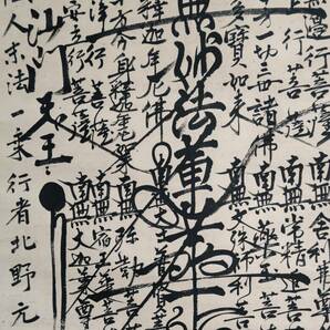 F60☆【掛軸】【日蓮宗】【髭曼荼羅】日文上人 明治12年・1879年 紙本☆の画像8