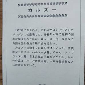 F80☆【額】【版画】【真作・カルズー】『堤防』リトグラフ6/180サイン入『保証証書』☆の画像7